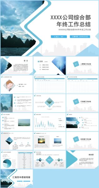 综合部年终工作汇报PPT模板