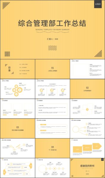 综合管理部门工作总结PPT模板