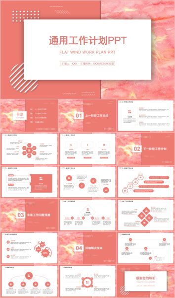 简约风工作计划汇报通用PPT模板