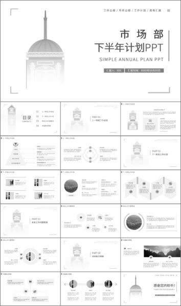 市场部下半年工作计划汇报PPT模板