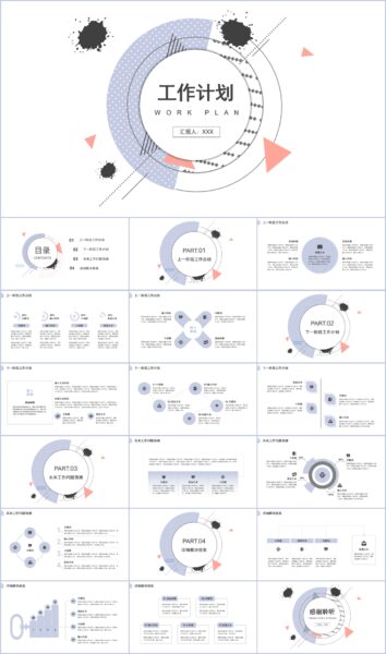 简约风工作计划汇报PPT模板