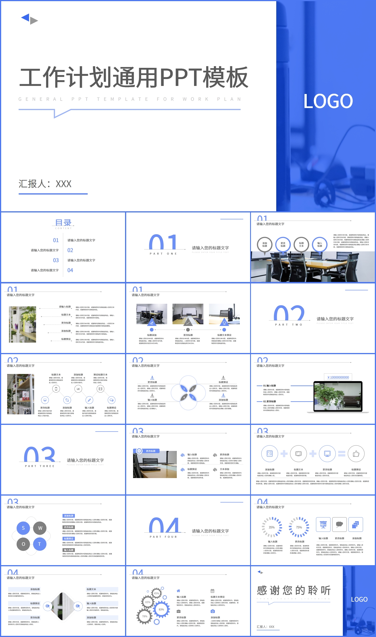 商务工作计划通用PPT模板插图