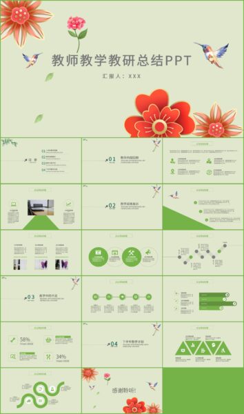 学校教师教学教研总结计划PPT模板