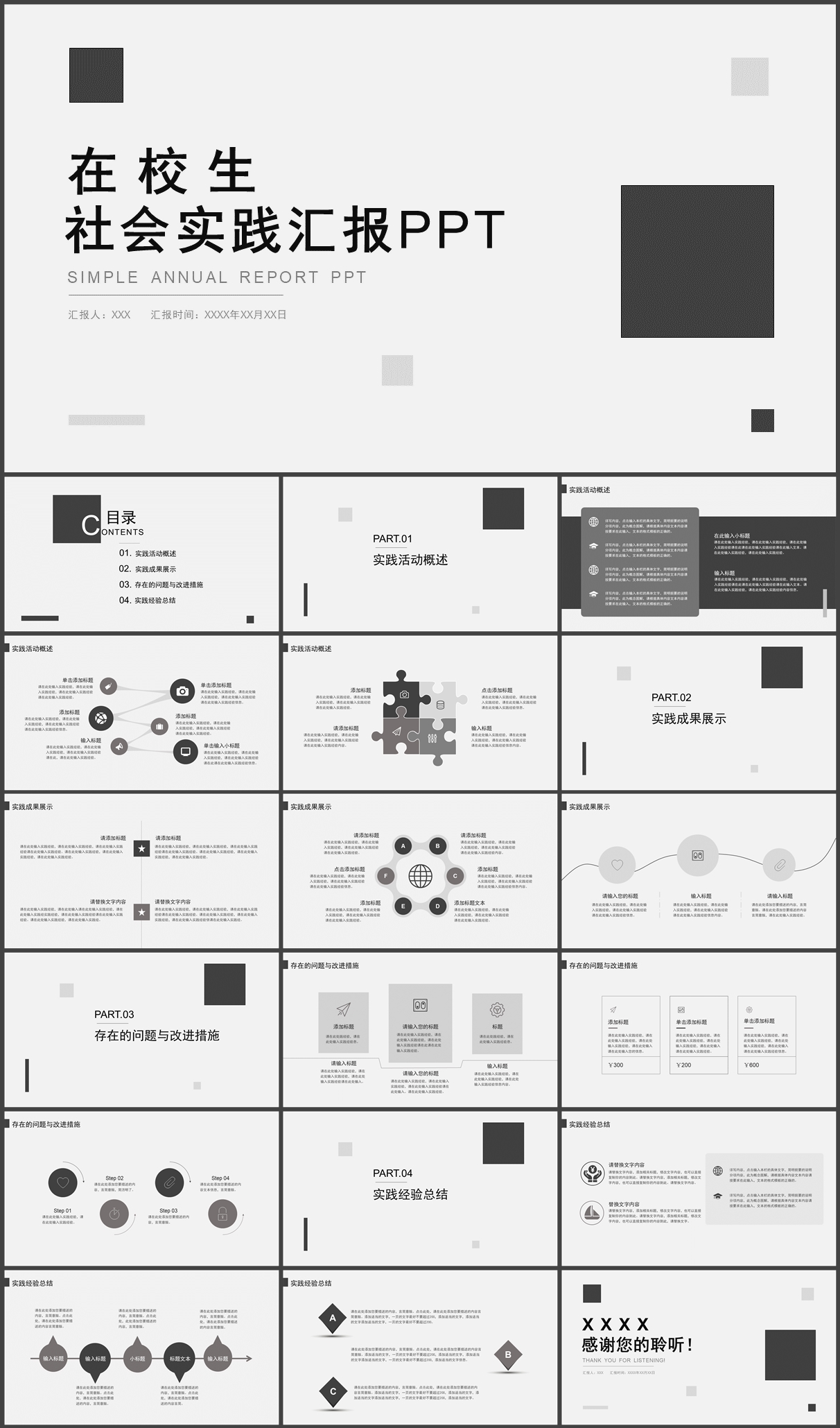 简约风大学在校生社会实践汇报PPT模板插图