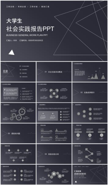 简约风大学生社会实践报告总结PPT模板