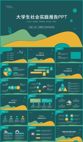 简约风大学社会实践活动报告PPT模板