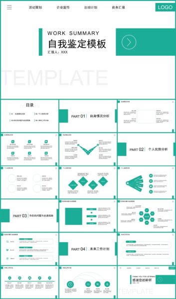 简约风大学生自我鉴定PPT模板