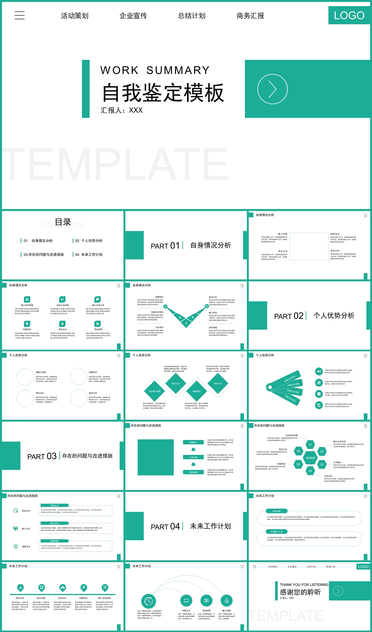 简约风大学生自我鉴定PPT模板插图