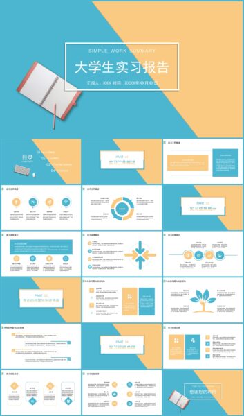商务简约应届大学生实习报告PPT模板