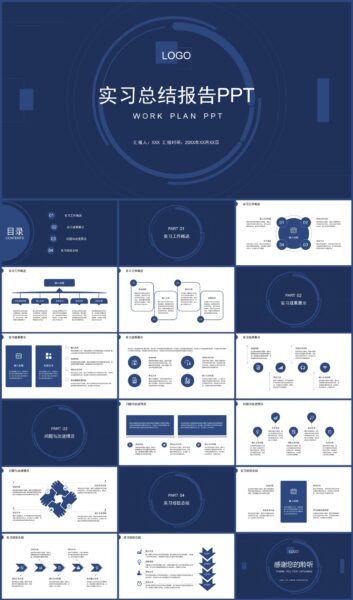 商务风实习工作总结报告PPT模板