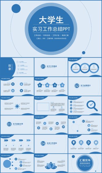 简约风大学生实习工作总结PPT模板