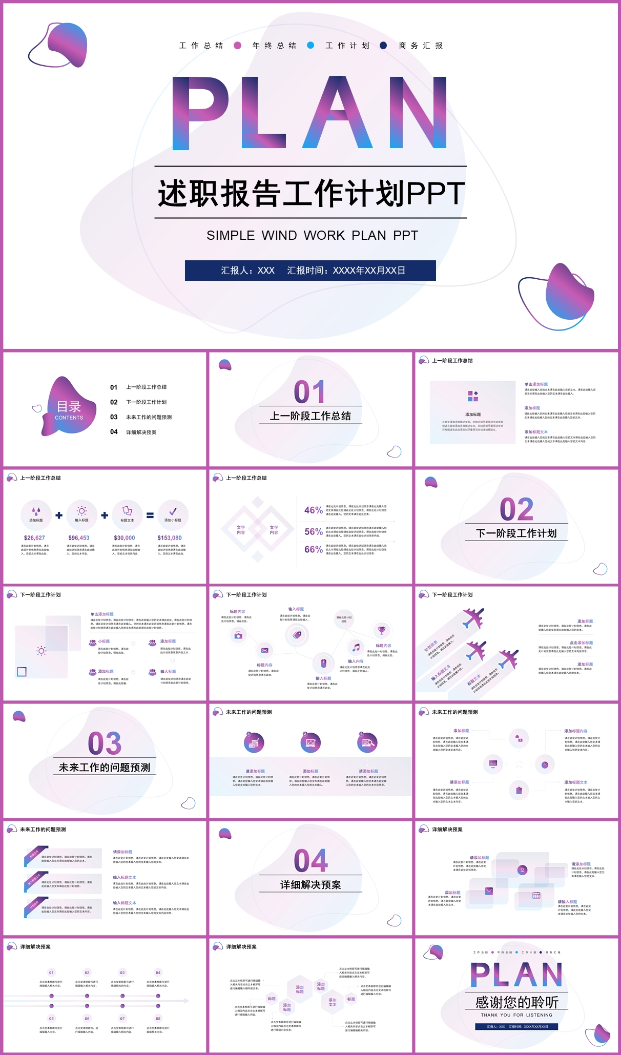 简约风述职报告工作计划通用PPT模板插图