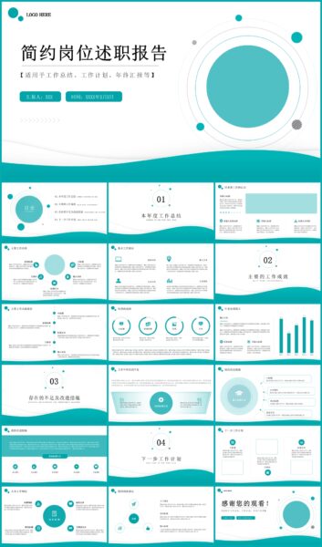 绿色简约风述职报告PPT模板