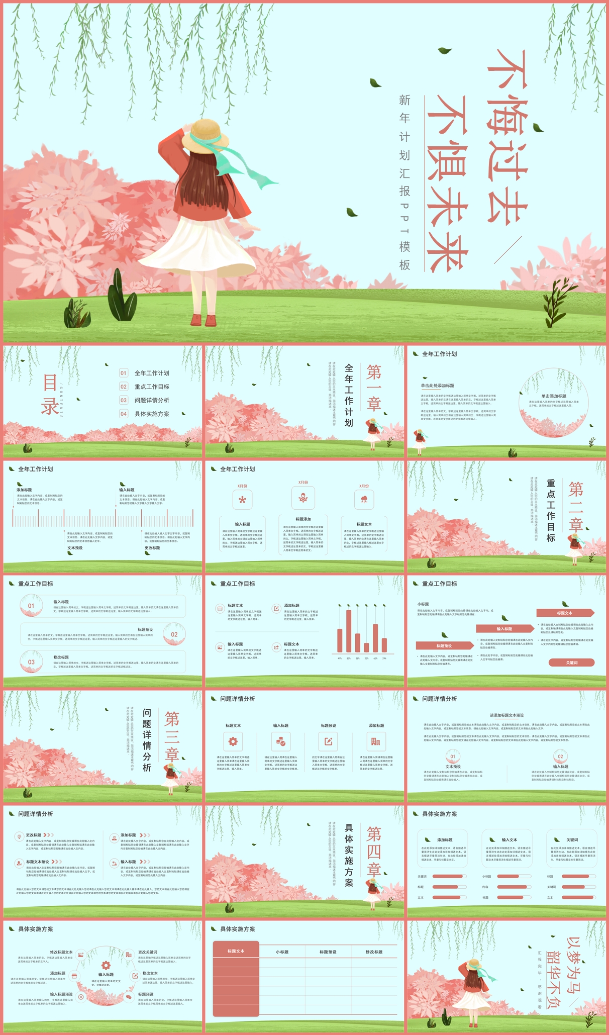 小清新不忘过去不惧未来新年计划PPT模板插图