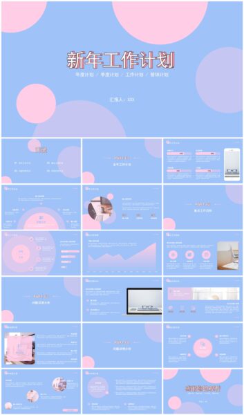 简约新年工作计划总结汇报PPT模板