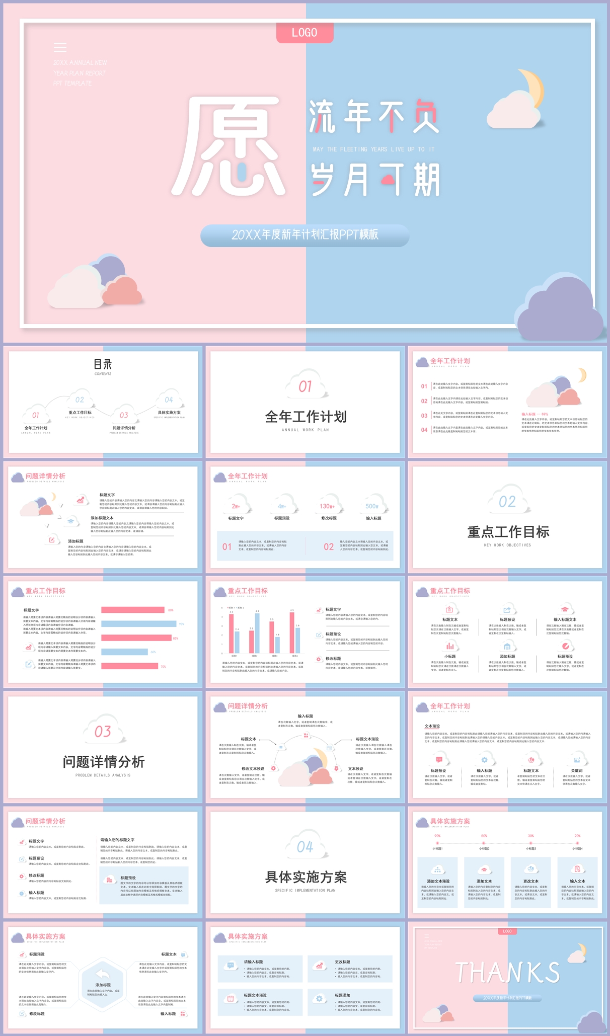 蓝粉小清新新年工作计划汇报PPT模板插图