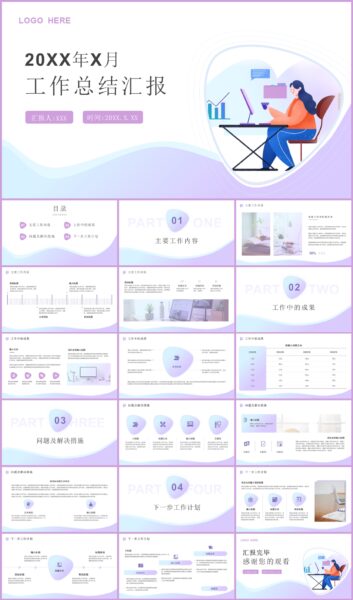 小清新月度工作总结汇报PPT模板