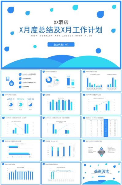 酒店业主代表月度总结及工作计划PPT模板