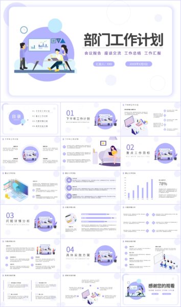 部门工作计划项目汇报PPT模板
