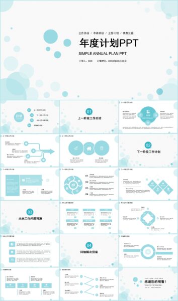 简约风企业年度工作计划总结PPT模板