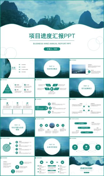 简约风项目进度汇报PPT模板