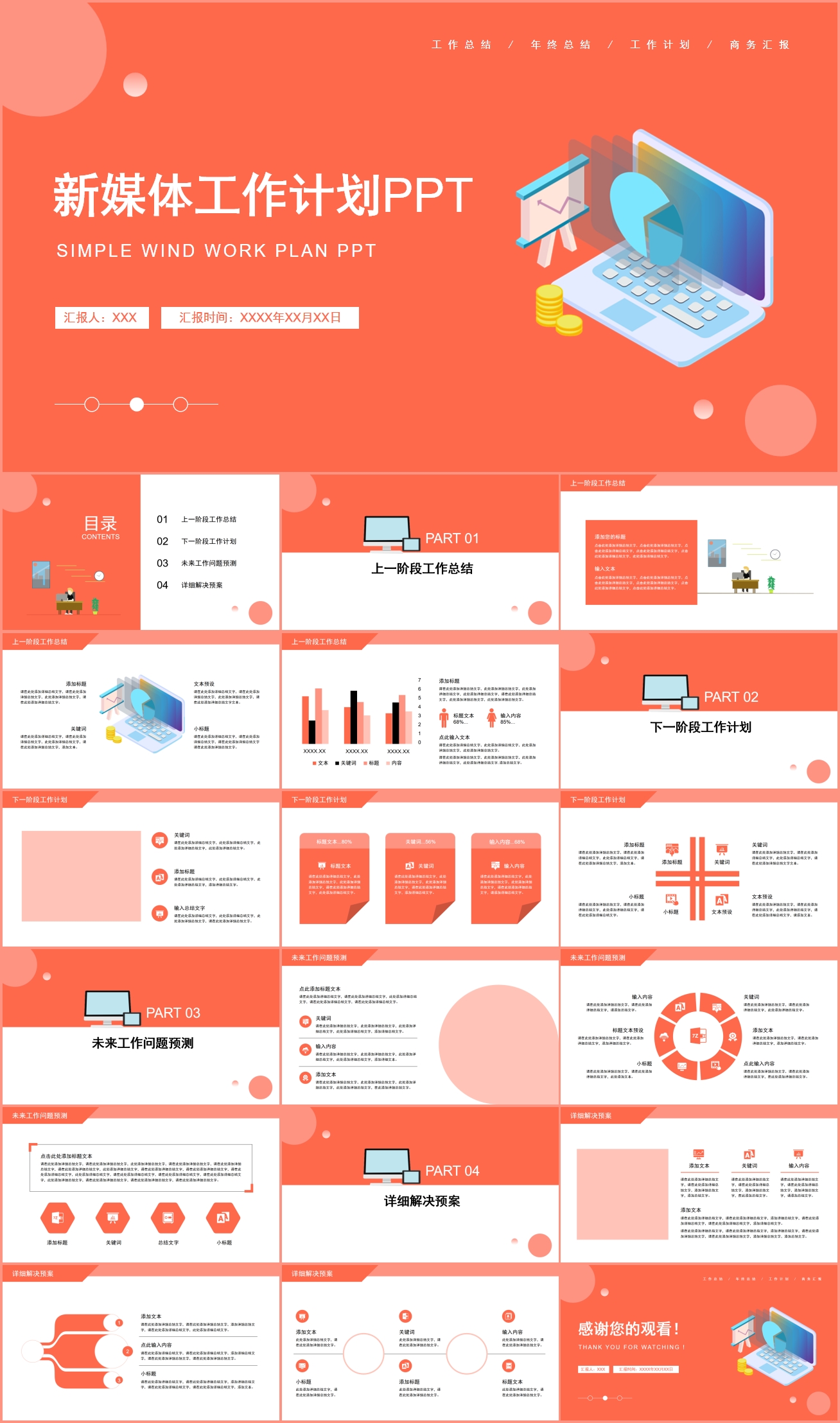 简约风新媒体运营工作计划PPT模板插图