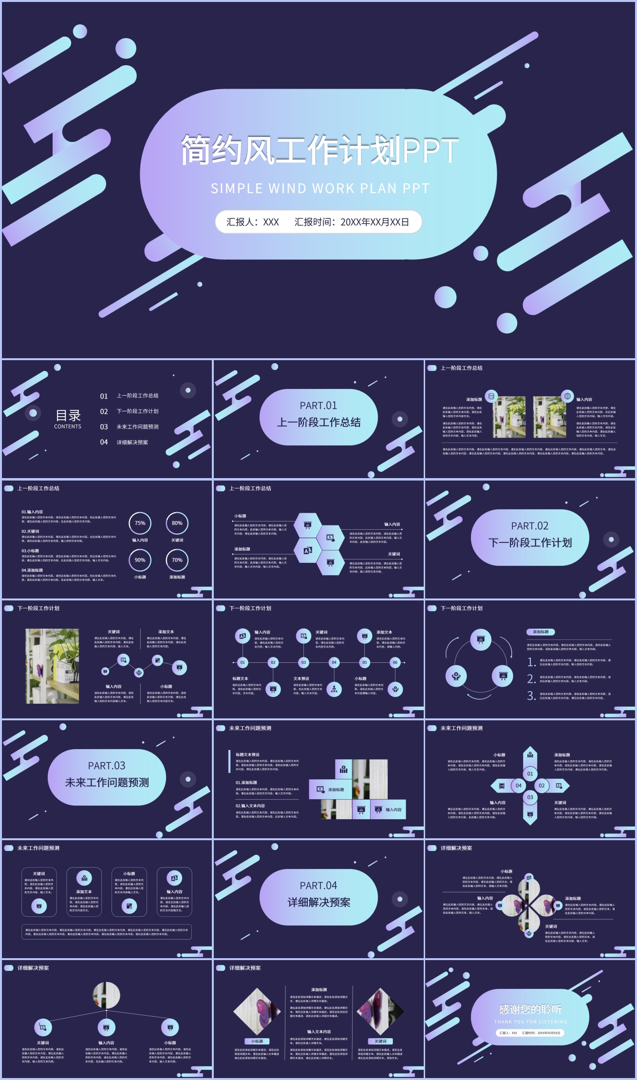 简约工作计划PPT模板插图