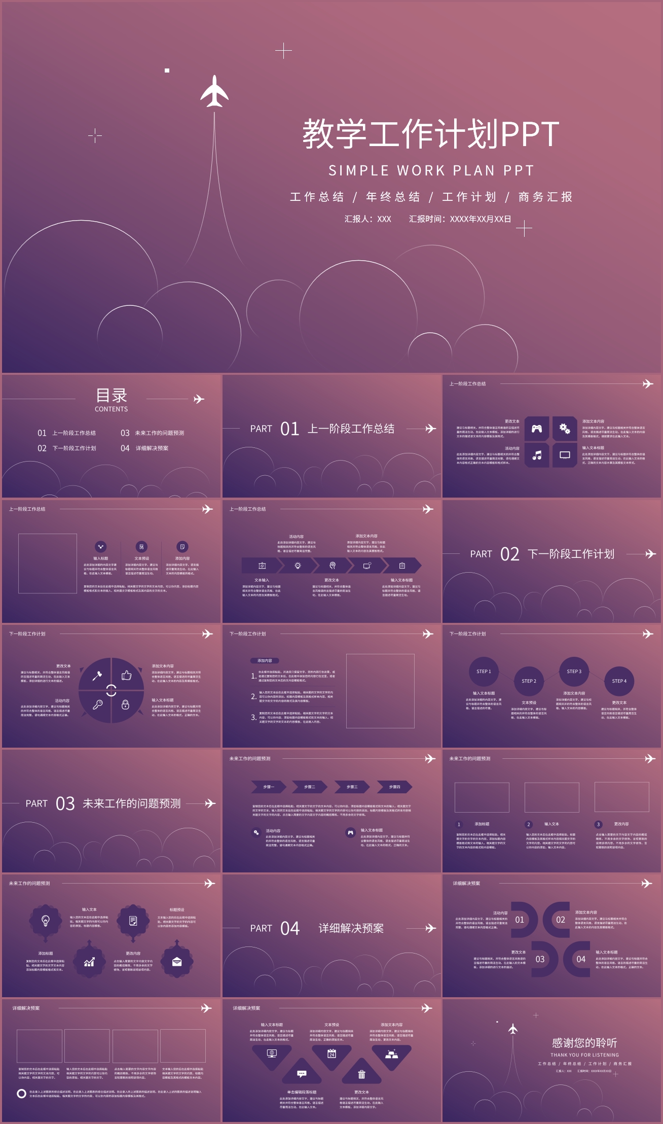 简约风教学工作计划PPT模板插图