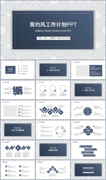 简约风年度季度工作计划PPT模板
