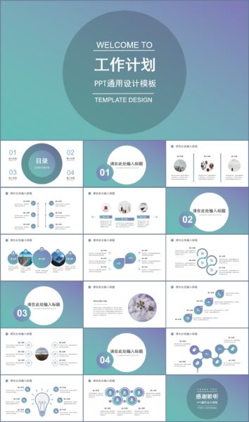 小清新企业工作计划总结汇报通用PPT模板