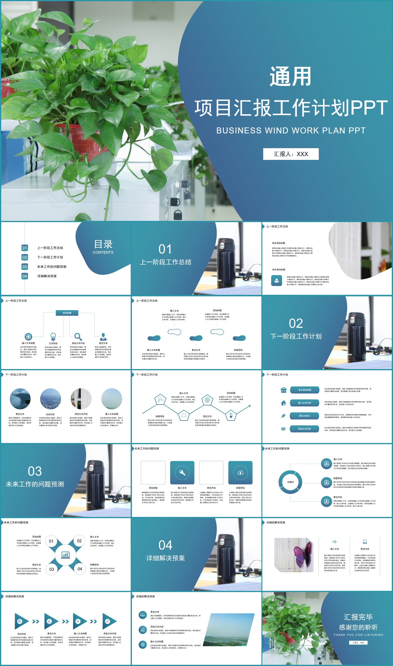 商务风作计划项目汇报PPT模板插图