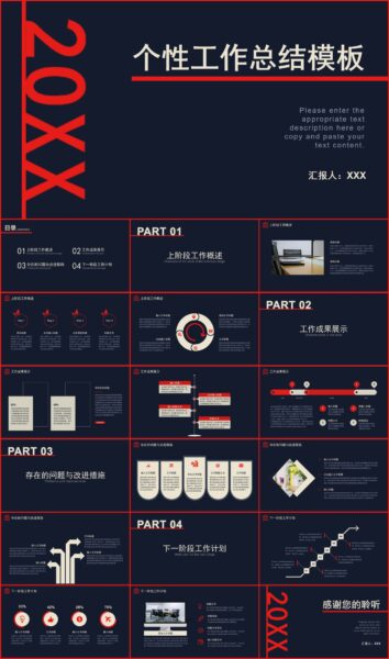 个性工作总结汇报PPT模板