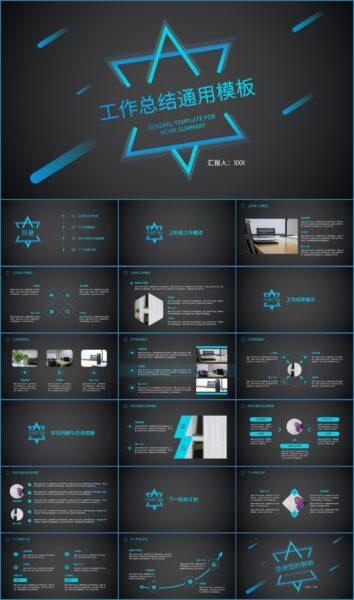 工作总结通用PPT模板