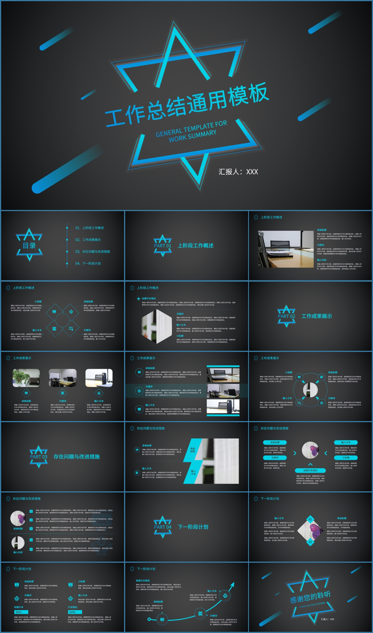 工作总结通用PPT模板插图