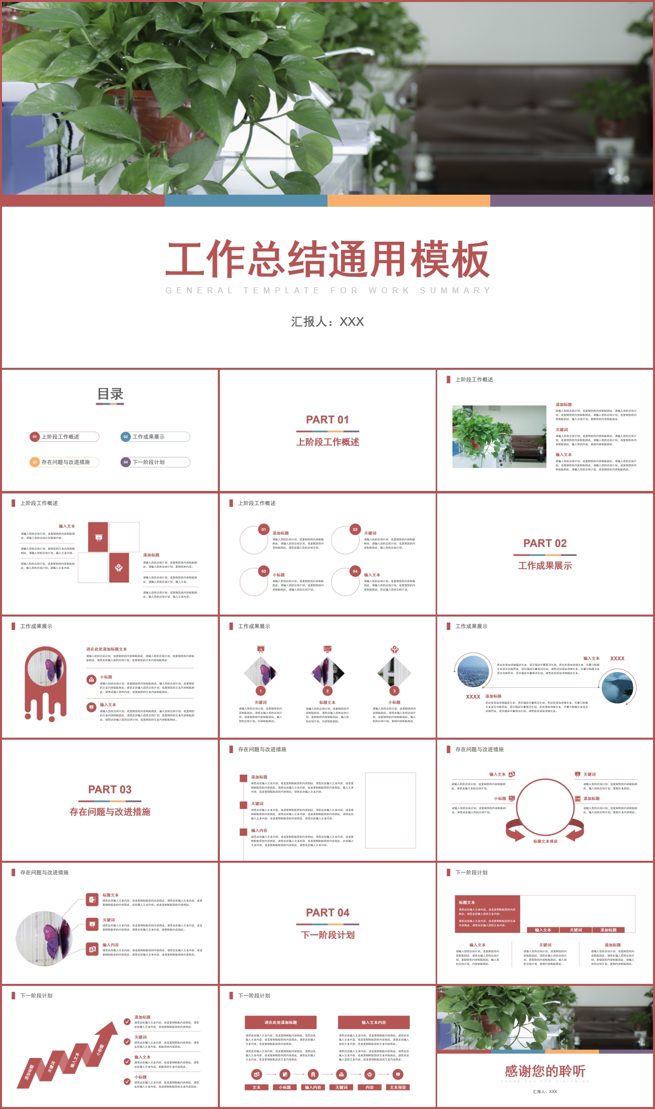 简约风工作总结通用PPT模板插图