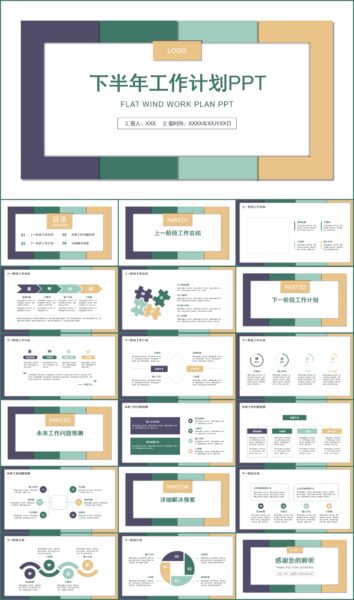 简约风企业下半年工作计划PPT模板