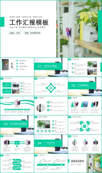 商务风工作汇报PPT模板