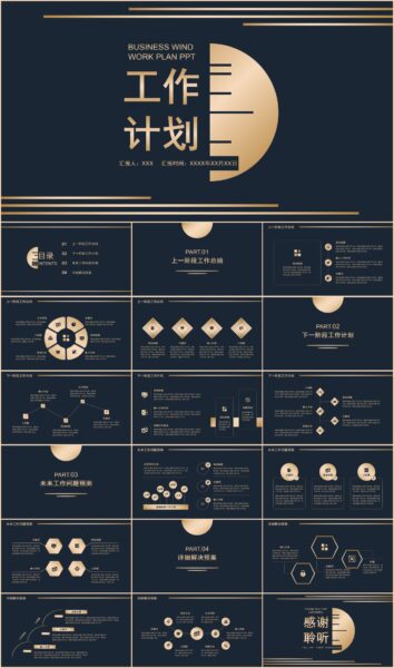 商务风季度年度工作计划总结PPT模板