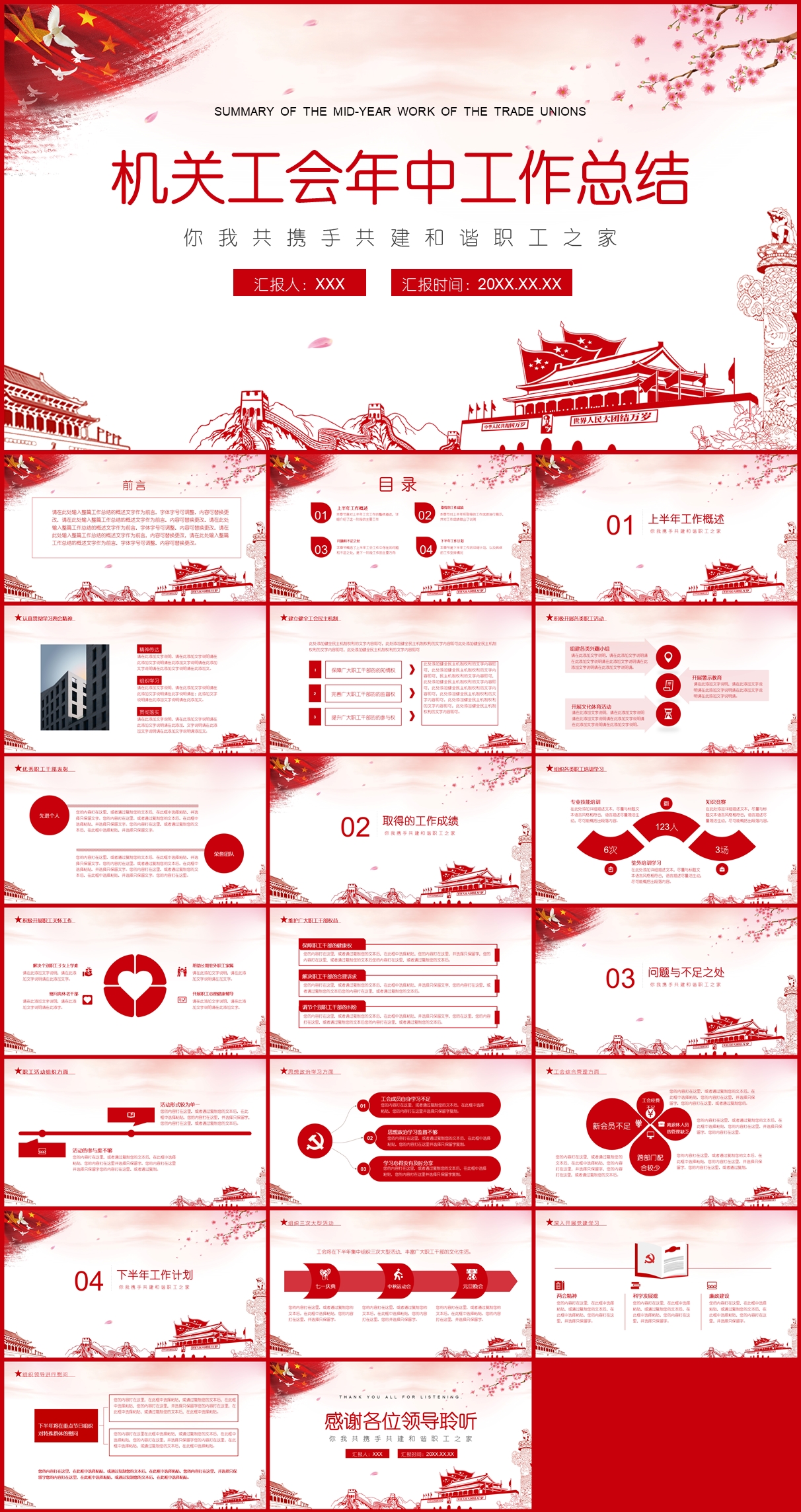 机关单位工会年中工作总结PPT模板插图