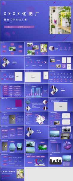 化肥厂督查工作总结PPT模板