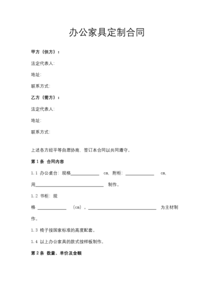 办公家具定制合同协议模板