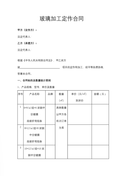 玻璃加工定作合同协议模板