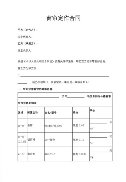 窗帘定作合同协议模板