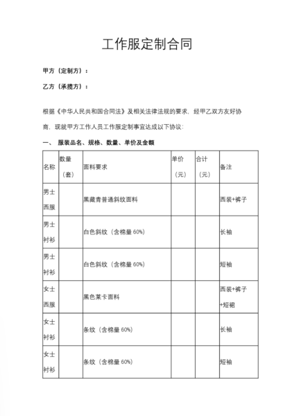 工作服定制合同协议模板