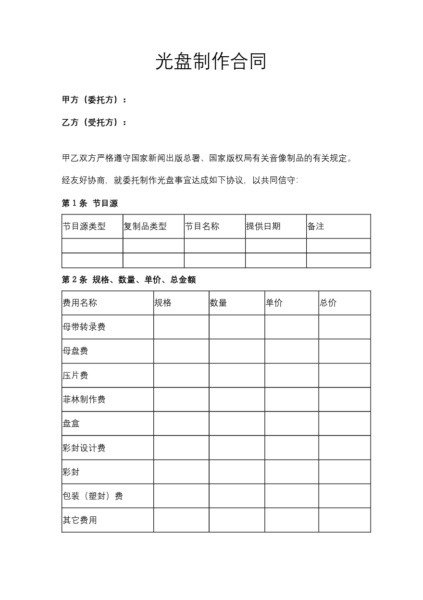 光盘制作合同协议模板