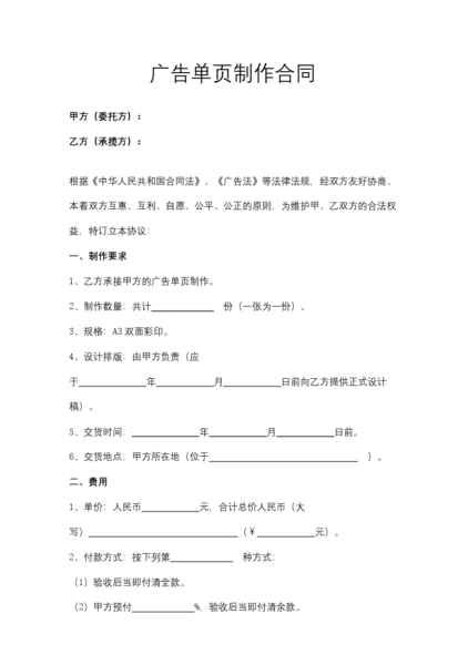 广告单页制作合同协议模板