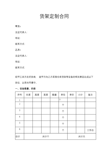 货架定制合同协议模板