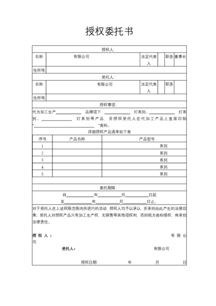 授权委托书协议合同模板