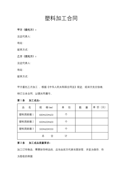 塑料加工合同协议模板