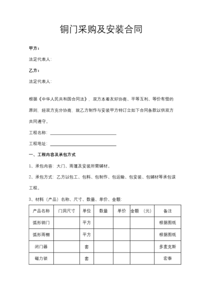 铜门采购及安装合同协议模板